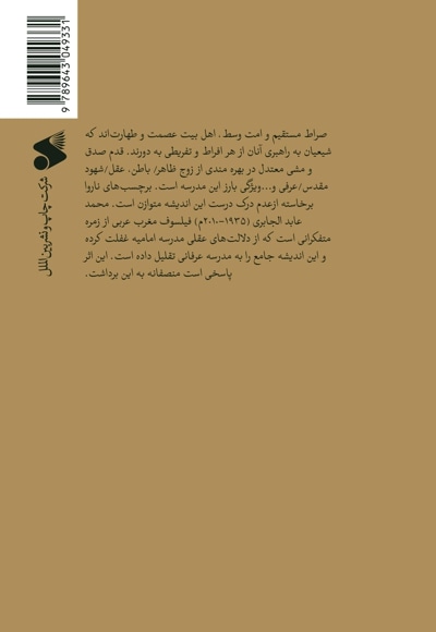 عقلانیت شیعی